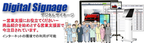 BCIデジタルサイネージ
