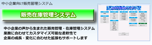 販売在庫管理システム